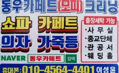 동우카페트세탁크리닝