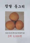 황금찹쌀꽈배기 석계점