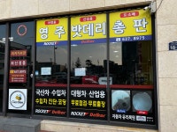 영주밧데리총판