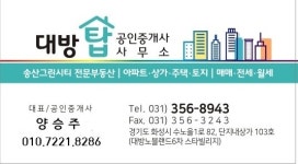 대방탑공인중개사사무소