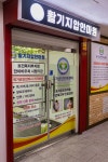 활기지압안마원