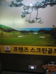 카카오프렌즈스크린골프연습장