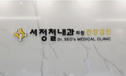 서정철내과