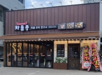 차돌풍 일광신도시점