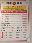 대구왕뽈찜