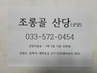 조롱골산당