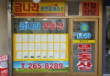 금나라공인중개사사무소