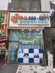 킹타운공인중개사사무소