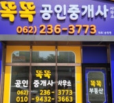 똑똑공인중개사사무소