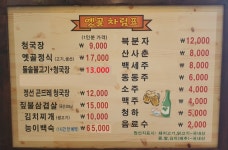 옛골토속음식