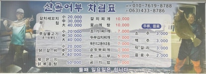 산골어부