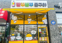 빵꾸똥꾸문구야 경기광주태전점