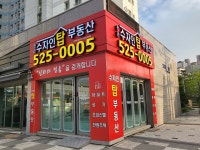 청라수자인탑공인중개사사무소