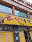 금성식당