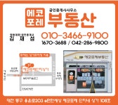 에코포레공인중개사사무소