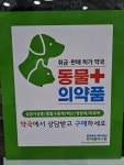 안성바른약국