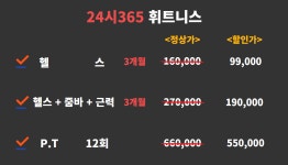 24시365휘트니스