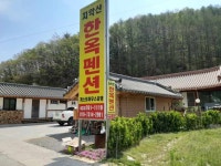 치악산한옥펜션