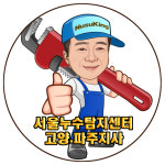 서울누수탐지센터 고양파주지사