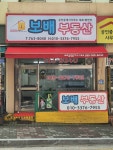 보배공인중개사사무소
