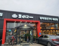 조리고 수원오목천점
