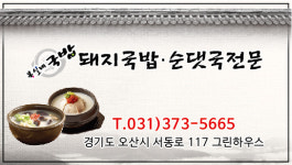 복실네국밥