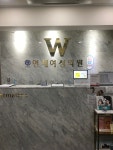 연세더블유여성의원