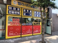 벨라시티부동산중개