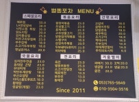 별똥포차