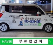 칼갈이