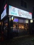 민영참치