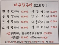 대구달구벌막창