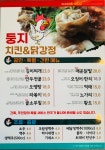 둥지치킨 본점