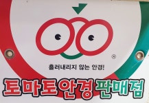 구내안경원