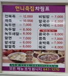 언니죽집