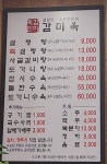 감미옥설렁탕