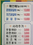 춘원닭갈비