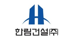 한림건설