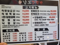 남도고깃간