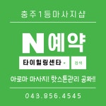 타이힐링센터 마사지