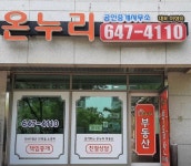 온누리공인중개사사무소