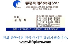 동중중기매매상사