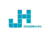 지향건축사사무소