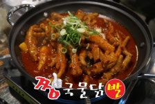 짱숯불닭발