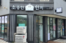 소중한 한끼 반찬가게