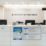 의료법인 성누가의료재단 성누가병원