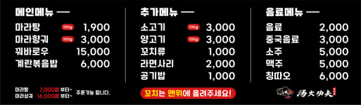 탕화쿵푸마라탕 부천 신중동역점
