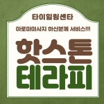 타이힐링센터 마사지