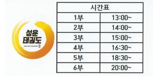 성운태권도