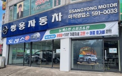 KGM 마석영업소